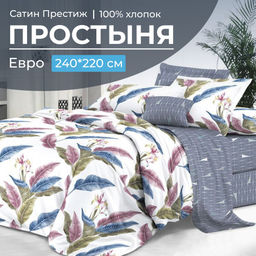 Простыня Евро 240*220 см, сатин Престиж (Инна (компаньон))