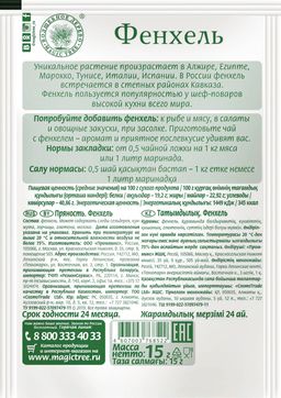 Фенхель 15гр - Волшебное дерево фото 2