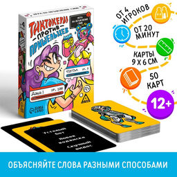 Игра на объяснение слов Тиктокеры против пришельцев, 12+ - Лас играс фото 5