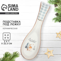 Подставка под ложку новогодняя «Волшебного праздника», 7×22.3 см, ручная работа
