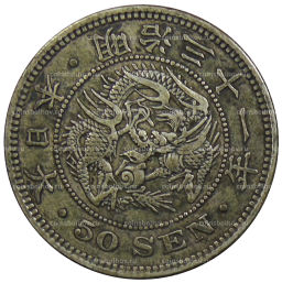 Монета 50 сен 1898 года Япония