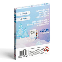 Новогодние фанты «В кругу родных и близких», 20 карт, 6+