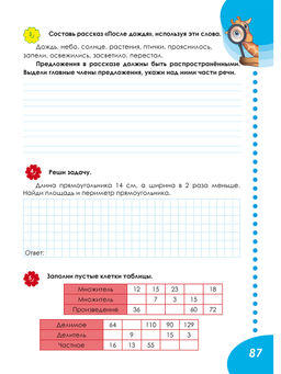 Летняя тетрадь. Идём в четвёртый класс. Тренажёр для школьников - Издательство Планета фото 7