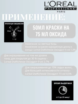 ДИА ЛАЙТ 10.21 Перламутровый сорбет, крем-краска 50 мл - Loreal professionnel фото 4
