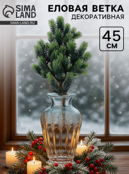 Ветка декоративная новогодняя, 45 см - Simaland фото 2