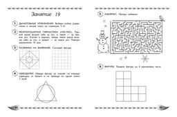 Развитие математических способностей и навыков: для детей 9-10 лет