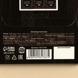 Шоколад молочный Лучшему папе на свете, 45 г (9 шт. ? 5 г). - Фабрика счастья фото 7