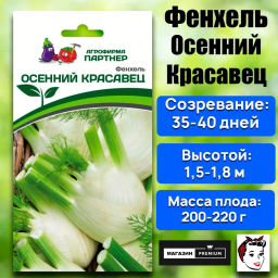 Фенхель Осенний красавец - Партнер фото 2