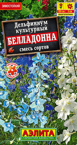 Дельфиниум Белладонна многолетний, смесь 25шт. (Аэлита)
