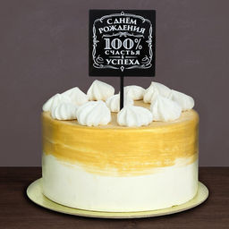 Топпер 100% счастья и успеха, акрил - Страна карнавалия фото 3