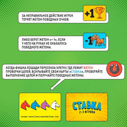 Настольная игра «Лошадиные скачки», 10+