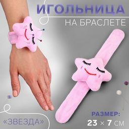 Цена за 3 шт. Игольница на браслете «Звезда», 23×7 см, розовая
