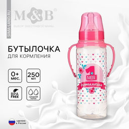 Бутылочка для кормления M&B «Моя первая бутылочка», классическое горло, с ручками, от 0 мес., 250 мл., розовый