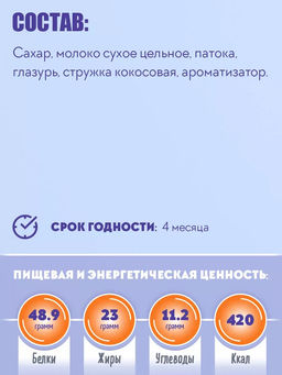 Восточная роскошь с кокосом 900г - Нальчик-Сладость фото 2