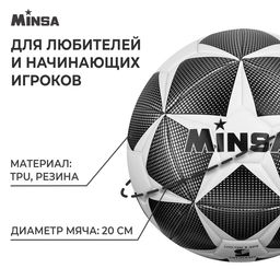 Мяч футбольный MINSA, TPU, машинная сшивка, 12 панелей, р. 5  фото 2