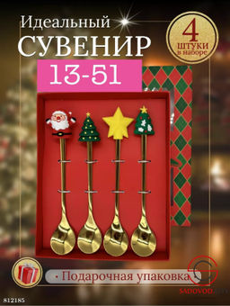 Набор чайных ложечек 4 шт.