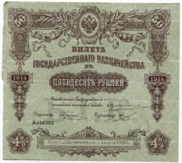 50 рублей 1914 года Облигация 4%