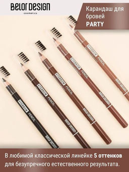 Belor Design Карандаш для бровей "Party" № 105 светло-коричневый, 5 гр