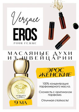 Масляные духи по мотивам аромата Eros woman	/ Versace - Get parfum фото 2