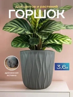 Горшок для цветов 3,6л d182 h177мм серый Desert