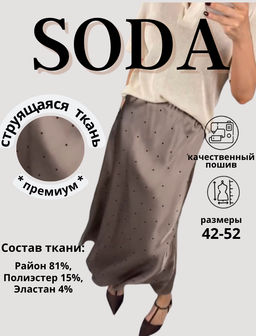 Юбка 4823