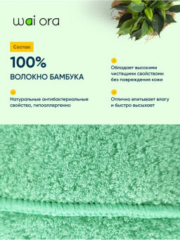 Спонж для демакияжа Bamboo Care (Мятный) - Wai ora фото 3