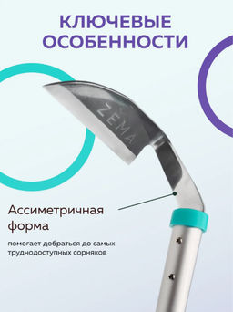 Садовая тяпка косая ZEMA