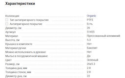 51455 WERNER Сковорода ORGANIC FOREST STYLE 26x5,3 см с индукционным дном, с двухслойным антипригарным покрытием Pfluon, бакелитовая ручка с покрытием Soft Touch. Цвет: зеленый. Материал: прессованный алюминий. Толщина стенок и дна: 2,8 мм. - Gipfel фото 2