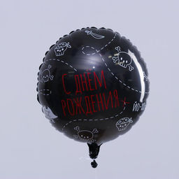 Цена за 50 шт. Воздушный шар фольгированный 18" "С Днем рождения. Пиратская вечеринка", круг