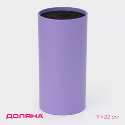 Подставка для ножей с наполнителем Доляна «Нео», 22×11 см, покрытие soft-touch, фиолетовая