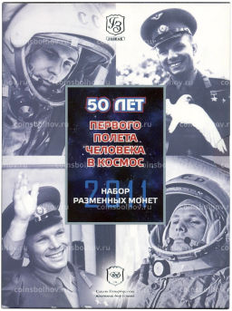 Годовой набор монет 2011 года ММД Ошибка (в наборе 10 рублей 2012 вместо 2011)