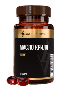(ЧЗ) БАД Krill oil (Масло криля) 60капсул МЖК 700 мг тм AWOCHACTIVE