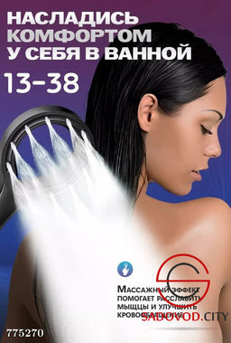 Лейка для душа насадка