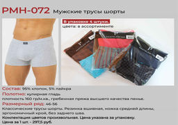 /4шт. Мужские трусы-шорты PMH-072 В ассортименте - Pantelemone фото 4