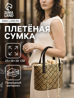 Сумка плетёная из пандана, 25?18?38 см, бежево-коричневая