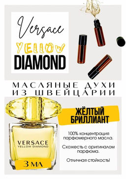 Масляные духи по мотивам аромата Yellow Diamond / Versace - Get parfum фото 3