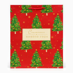 Цена за 2 шт. Пакет подарочный новогодний Счастливого Нового года, на бежевом, 26?32?12 см - Simaland фото 2