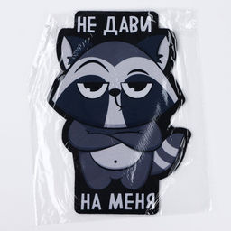 Коврик для мыши «Не дави на меня», 15.6×22 см