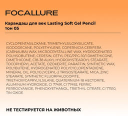 FOCALLURE Карандаш для век Lasting Soft Gel Pencil тон 05 мокко, 0,4 г  фото 5