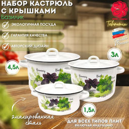 ЭМ_Набор 3 пред "33-Базилик белый" (1,5+3+4,5), 4-324/4 Магнитогорск