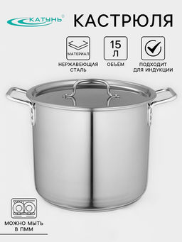 Кастрюля Катунь «Общепит», 15 л, d=30 см, h=25 см, капсульное дно, индукция, нержавеющая сталь