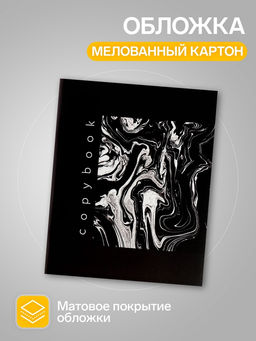 Комплект тетрадей, 96 листов в клетку Calligrata Black and White, 4 штуки