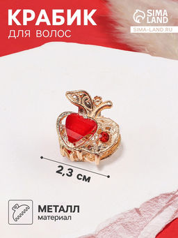 Цена за 12 шт. Крабик для волос «Арфея», яблочко, 2.3 см, золото МИКС