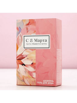 Подарочный набор 8 Марта!, гель для душа и шампунь для волос, 2?100 мл, Чистое счастье фото 9