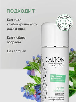 DERMA CONTROL ПРОТИВОВОСПАЛИТЕЛЬНОЕ ОЧИЩАЮЩЕЕ МОЛОЧКО 500мл - Dalton фото 6