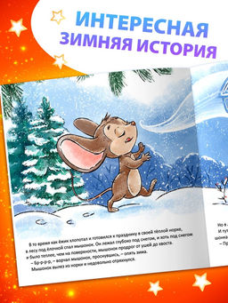 Цена за 4 шт. Книга «Чем пахнет Новый год», 20 стр.