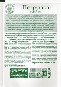 Петрушка  10 гр - Волшебное дерево фото 2