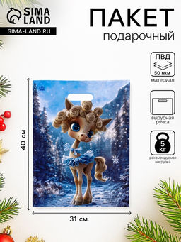 Цена за 50 шт. Пакет подарочный новогодний «Лола», полиэтиленовый с вырубной ручкой, 40×31 см, 60 мкм