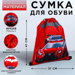 Сумка для обуви со светоотражающим элементом Гоночная тачка, 41х31 см