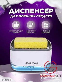 Диспенсер для моющего средства